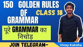 150 RULES OF GRAMMAR |Vinay Kaksha| RULES OF GRAMMAR | ENGLISH GRAMMAR | PART 18