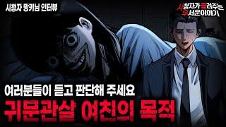 【무서운이야기 실화】 여러분들이 판단해 주세요 귀문관살을 가진 여친이 했던 섬뜩한 행동ㅣ망키님 사연ㅣ돌비공포라디오ㅣ괴담ㅣ미스테리 인터뷰ㅣ시청자 사연ㅣ공포툰ㅣ오싹툰ㅣ공포썰