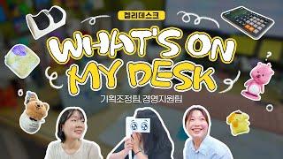 켈리얼톡 켈리데스크! WHAT’S ON MY DESK 01