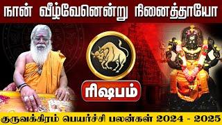 ரிஷபம் | நான் வீழ்வேனென்று நினைத்தாயோ | Guru Vakram #rishabam #astrology #tamil #rasipalan #shorts