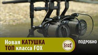 Новая ТОП карповая КАТУШКА для современного КАРПФИШИНГА FOX 12000 XC! ПОДРОБНО