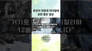 본인이하찮게 느껴질때 #직장생활백서 #성공새김 #인생조언 #명언 #월급쟁이부자들 #직장인 #동기부여 #부자아빠가난한아빠 #김홍신