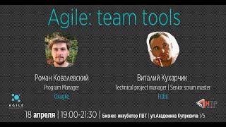 Agile: team tools - Роман Ковалевский