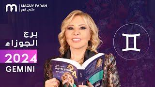 ماغي فرح - توقعات كاملة لبرج الجوزاء ٢٠٢٤ / Maguy Farah - Yearly Gemini Horoscope 2024