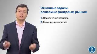 Ценные бумаги правовое регулирование  Рынок ценных бумаг #3