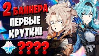 ВПЕРВЫЕ ДВОЙНОЙ БАННЕР! | ОТКРЫТИЕ МОЛИТВ АЛЬБЕДО ЭОЛА | Genshin Impact 2.3