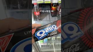 오레오X코카콜라 환장의 콜라보