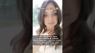 Поделись с тем, кого любишь. Пиши в директ- АНГЕЛ- узнай свои Кармические Задачи по Матрице Судьбы