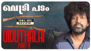 Viduthalai Part 2 Review Malayalam | Vetri Maaran | Vijay Sethupathi | Ilayaraaja | Soori