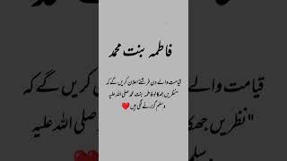 Fatima binte Muhammad sallallahu alaihi wasallam #youtubeshorts #ytshorts #wazaif #islamic