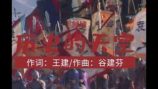 《三国演义》片尾曲《历史的天空》毛阿敏演唱的韵味十足，太好听了