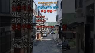 상대원3구역 빌라 매매 #성남재개발매물