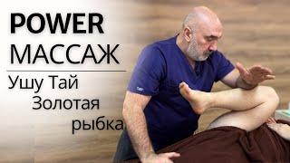 СПОРТИВНЫЙ POWER МАССАЖ | Проработка мышц ног