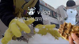 굿 에프터 눈 vlog️