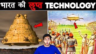 प्राचीन INDIAN TECHNOLOGY जो आज लुप्त हो गयी है | Ancient Technology The World Has Lost