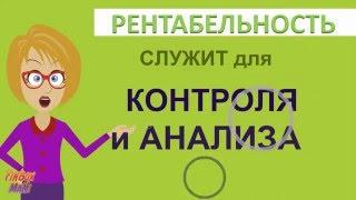 Как взаимосвязаны прибыль и рентабельность бизнеса