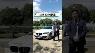 520D時尚尊貴隨意滴 #520D #F10 #BMW #寶馬 #automobile #中古車 #二手車 #熱門 #推薦 #foryou #fyp #virals