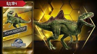 КОНКАВЕНАТОР НОВЫЙ ДИНОЗАВР - пробуем в бою Jurassic World The Game прохождение на русском