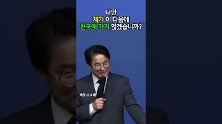 목사가 찐천국 가기 전 알바천국을 찾은 이유ㅣ 김포 구원의 감격교회 조현수 담임목사 #shorts