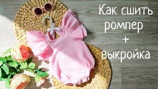 Как сшить песочник из муслина своими руками +выкройка