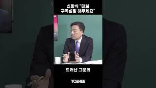 "태희 구독 설정해주세요" | 신장식 조국혁신당 수석대변인