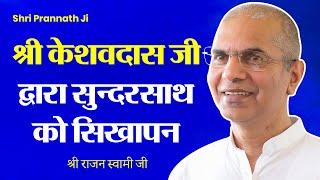 मसौदा - सुन्दरसाथ को सिखापन | Shri Prannath Ji | @SPJIN Pranam Ji