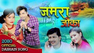 Jamara Jauka - New Dashain Song 2080 By Khuman Adhikari & Devi Gharti Magar Ft.Richa &Mahendra