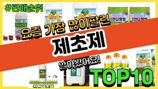 제초제 추천 판매순위 Top10 || 가격 평점 후기 비교