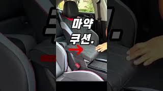 #콘솔박스쿠션 #운전편한템 #차량용품추천 #중년운전자 #차꾸 #운전필수템 #차생활 #카용품 #차스타그램 #운전자필수 #차안필수템 #팔걸이쿠션 #차안편한템 #자동차인테리어