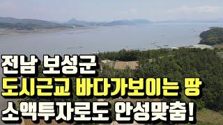 [임야매물] 바다가보이는땅 이쁜바다와 도시근교에위치 좋은접근성  개발하기 좋은조건이여 소액투자용토지 임야급매물 임야매매