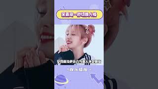 上一秒：捂嘴娇羞，下一秒：你别说话！ #宋雨琦 #搞笑 #白鹿