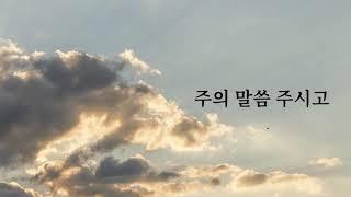 찬양의 제사 드리며 by 옹기장이