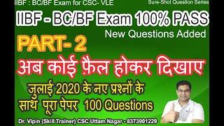 IIBF BC/BF exam  Latest Questions 2020 | पेपर 100 % पास | 100 Questions in Hindi/English PART-2