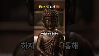 나를 망치는 진짜 범인은?