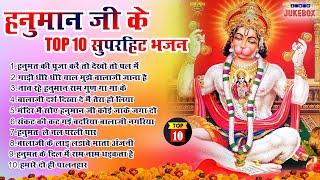 2024 नॉनस्टॉप हनुमान जी भजन~New Hanuman ji Bhajan 2024 ~Balaji Bhajan~New Bhajan 2024~ChalisaTop 10