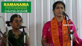 RAMANAMA PAYASAKKE SONG//PURANDARA VITTALA//KONDAVEETI JYOTHIRMAYE AMMA//GOVINDA