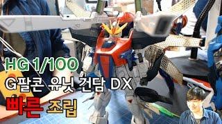 [Quick Attachment] HG 1/100 G Palcon Unit Gundam DX edited Ver.