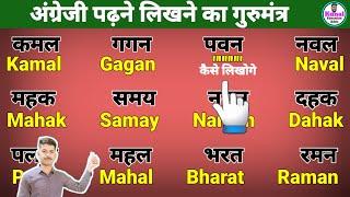 अंग्रेजी पढ़ना-लिखना बोलना कैसे सीखें | How to learn hindi to English | English Padhna Likhna sikhe