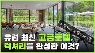 유럽 호텔 리모델링 건축 디자인 투어_밀라노 & 벨기에