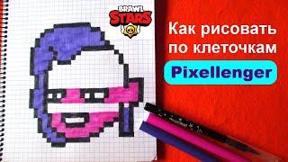 Эмз Бравл Старс Как рисовать по клеточкам Простые рисунки How to Draw Emz Brawl Stars Pixel Art