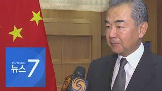 중국 "한미연합훈련 중단해야"…내로남불 '내정간섭' 논란 [뉴스 7]