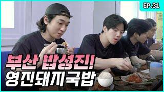 “This is the pork soup!” A must-visit spot from Busan local BapSungJJin [Park SungJJIN S2 EP.31]