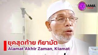 BABA [บาบอโซ๊ะบางปอ] Alamat Akhir Zaman, Kiamat 2024