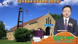 "늘푸른교회 설립배경과 감사 인사"(담임:권필기 목사/늘푸른교회 설립감사예배/문의:010-9965-3357   /2020년1월11일 토요일 오전11시)