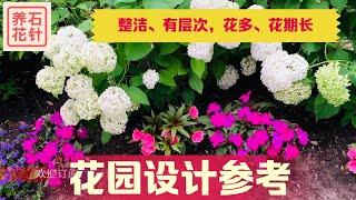 花园设计参考 - 盛夏仍然整洁、开满花的小花园 - 分析设计方法和目的