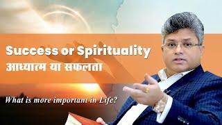 Success or Spirituality - What is More Important in Life? | GK Dekho