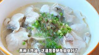 鲈鱼这种做法，原汁原味可吃肉可喝汤，鱼肉细嫩爽滑葱香浓郁