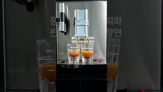 카페 매장용 전자동 커피머신 추천 #커피머신 #전자동커피머신 #매장용커피머신 #에스프레소