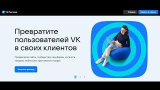 Как установить пиксель нового кабинета ВК VK Реклама, настроить JS события и аудиторию ретаргетинга