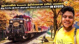 Japanல திகில் Arashiyama காடு ரயில் பயணம் | Kyoto | Japan Ep 13